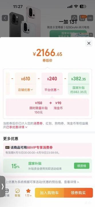 88VIP���ٽ��ۡ�15��0�㣺һ�� 13T �ֻ�  12+256G�Ż�֤��