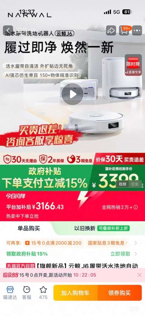 15�ţ�NARWAL �ƾ� J6 ɨ�ػ����� ��������ˮ���Ż�֤��