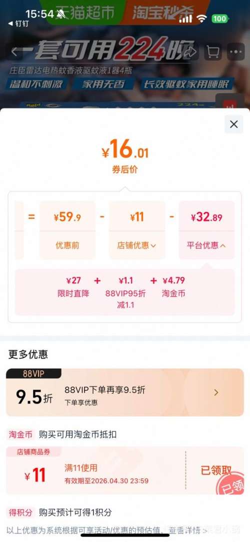 �ٽ��ۡ��콵���88VIP���״� ��������Һ 1��+29.4ml*4Һ�Ż�֤��