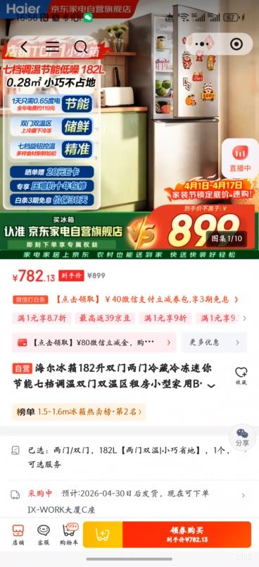 ΢��С���򣺺��� 182�� ���ű��� BCD-182LHC2E0YH�Ż�֤��