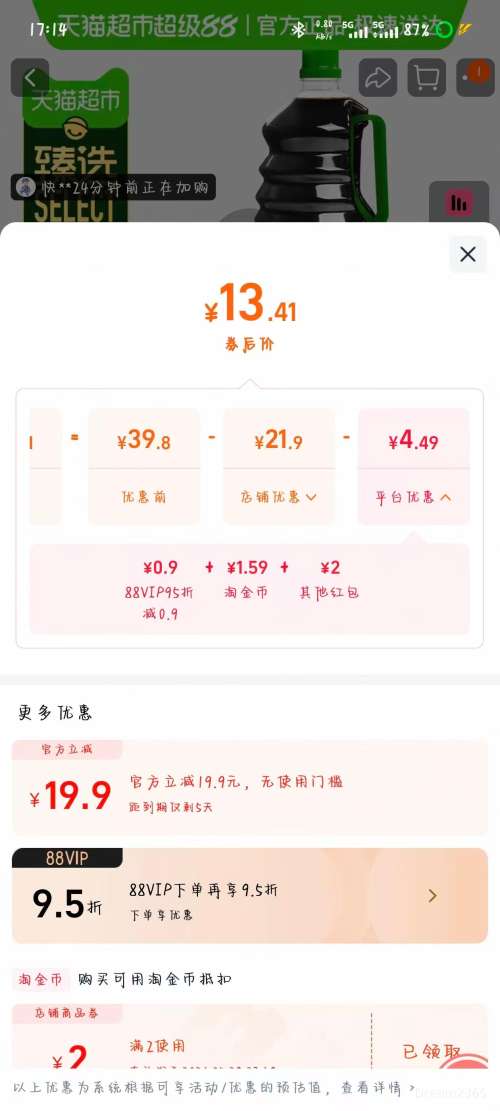 �콵������� 0�����ؼ�ԭ�����齴�� 1.87kg*1ƿ�Ż�֤��