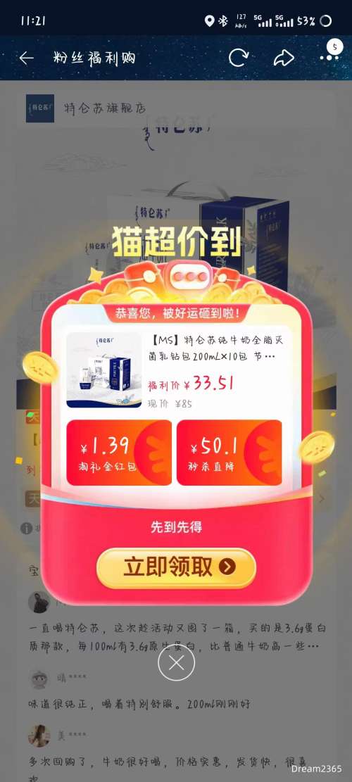 �콵���88VIP����ţ ������3.6g���״�ţ�� 200ml*10��*1���Ż�֤��