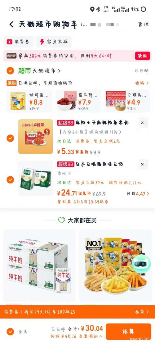 �콵���88VIP�������� Ψ��ԭζ����ֲ�ﵰ������ 250ml*24��*1���Ż�֤��