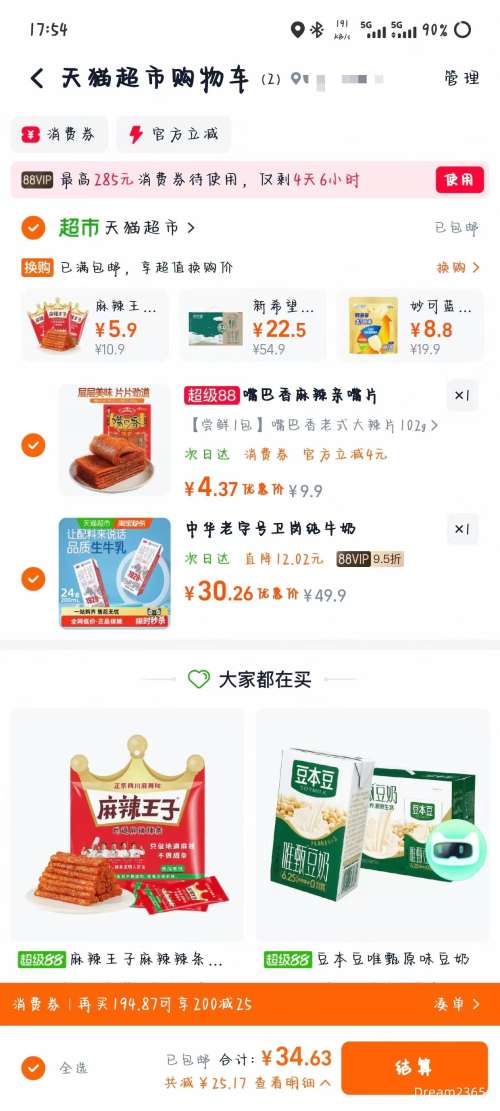 �콵���88VIP������ ��ʹ�ţ��3.2g������ 200ml*24��*1���Ż�֤��