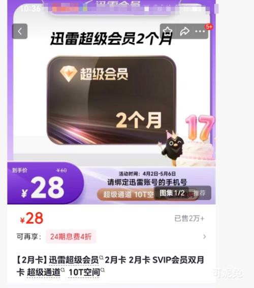 Ѹ�� ������Ա 2�¿� SVIP˫�¿� 10T�ռ� ����ͨ���Ż�֤��