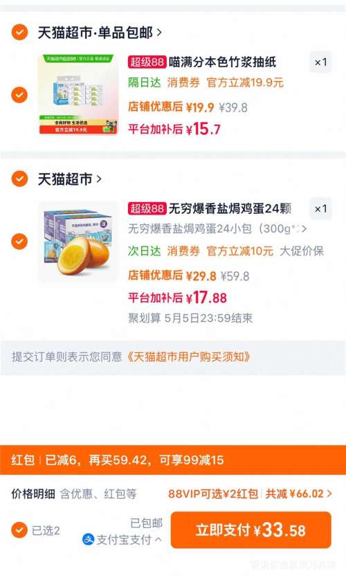 88VIP������ �����Οh�������300g*2�й�24���Ż�֤��