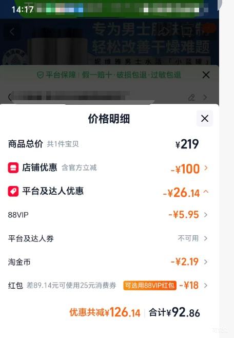 �콵���88VIP����ά�� ��ʿˮ�͸����¶С���� 50g*2 �� ����50g*2+������*3�Ż�֤��