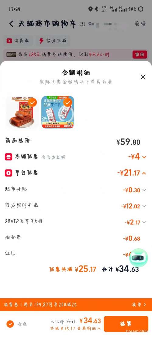 �콵���88VIP������ ��ʹ�ţ��3.2g������ 200ml*24��*1���Ż�֤��