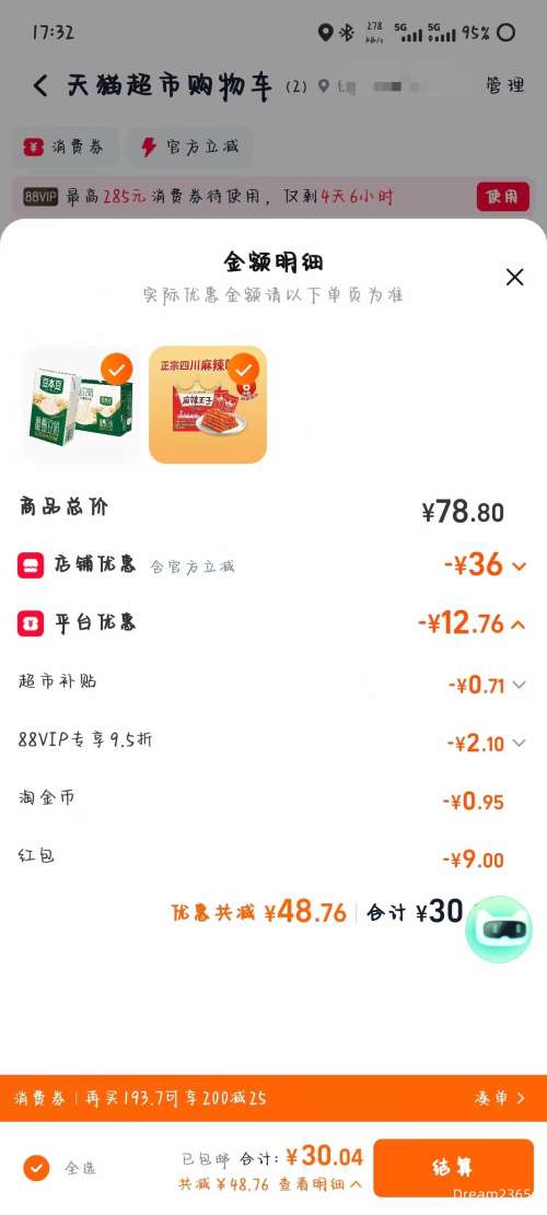 �콵���88VIP�������� Ψ��ԭζ����ֲ�ﵰ������ 250ml*24��*1���Ż�֤��