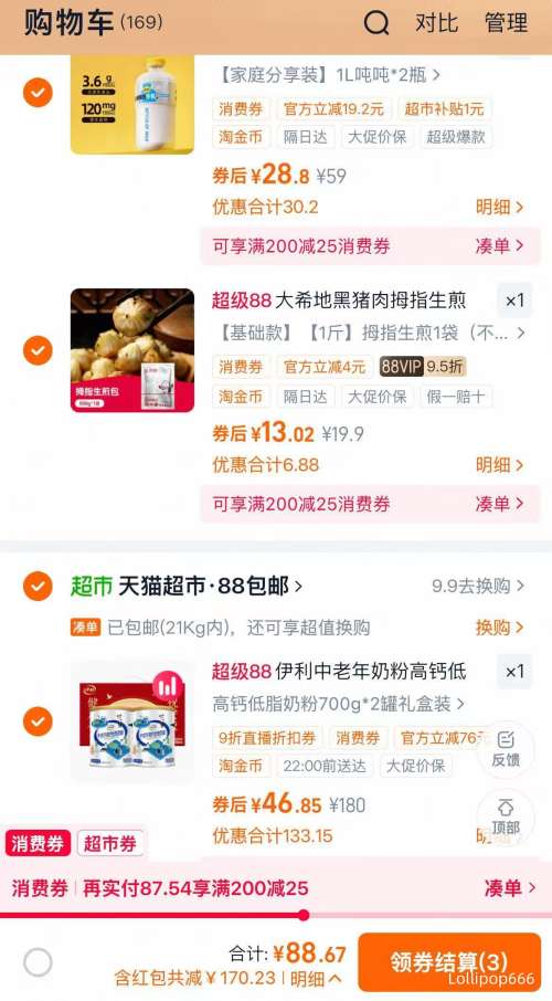 �ٽ��ۡ�88VIP������ ������߸Ƶ�֬�̷�700g*2�Ż�֤��