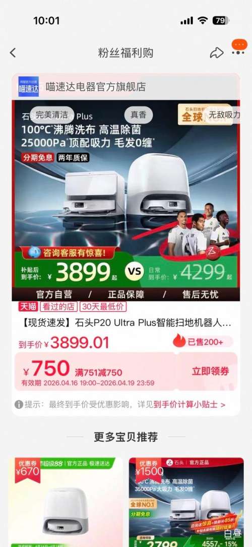 19�㡢�ٽ��ۣ�roborock ʯͷ P20 Ultra Plus ɨ�ػ����� ˮ����Ż�֤��