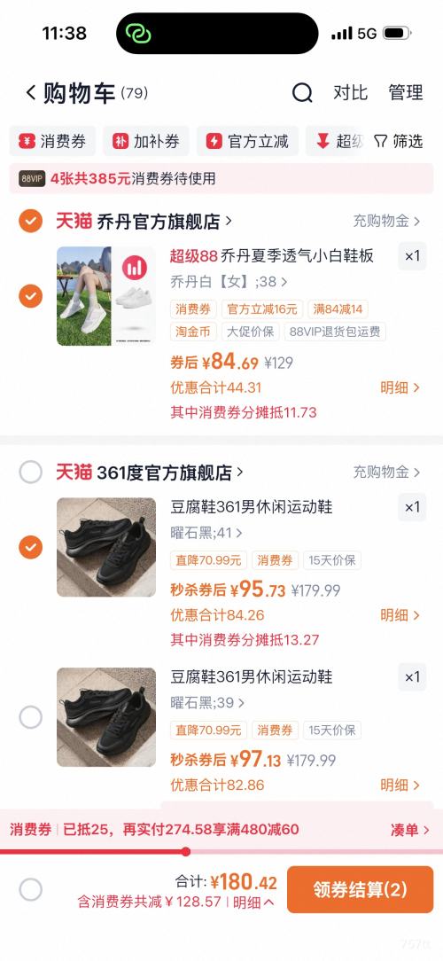 88VIP���콵���361�ļ���Ь����͸�����������˶�Ь ������Ь �Ż�֤��