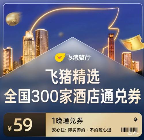 ���� ȫ����ѡ300��59Ԫ�Ƶ�ͨ��ȯ�Ż�֤��