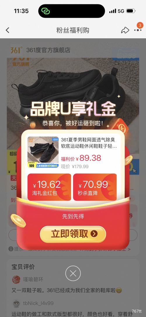 88VIP���콵���361�ļ���Ь����͸�����������˶�Ь ������Ь �Ż�֤��
