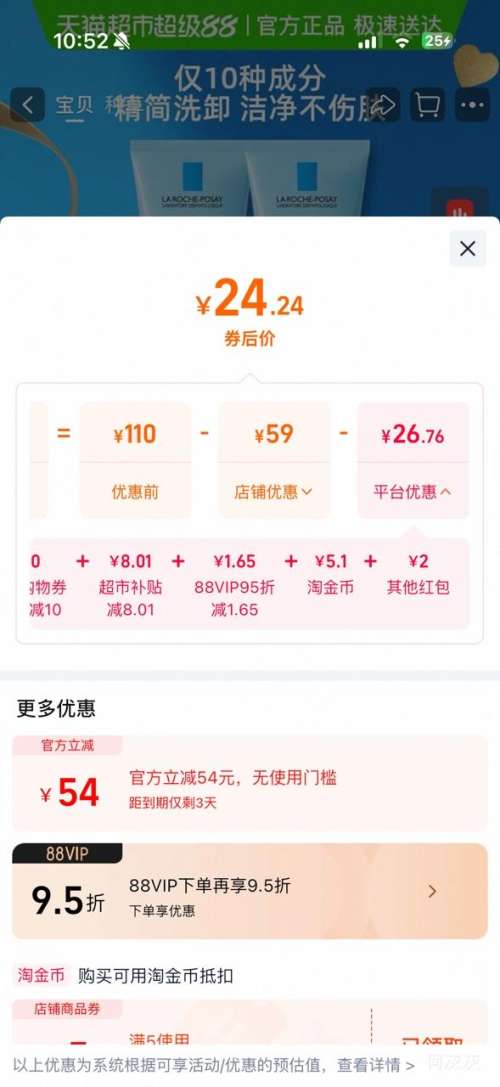 ������88VIP������Ȫ �ذ�������ĭ ���м��º� 50ml*2֧�Ż�֤��