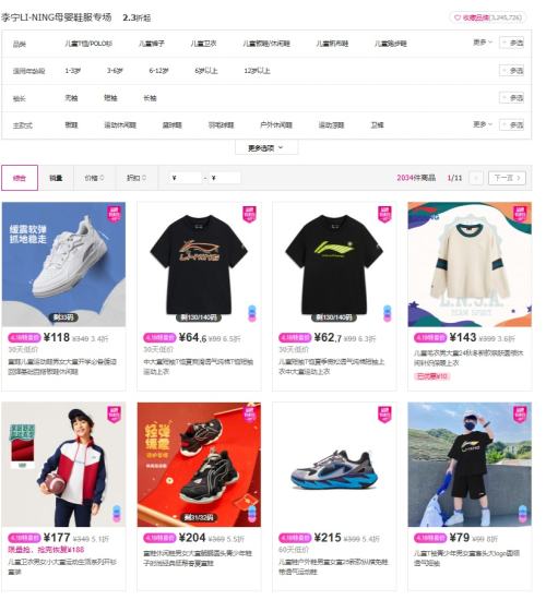 �������ΨƷ��  ����LI-NINGĸӤЬ��ר��  2.3�����Ż�֤��