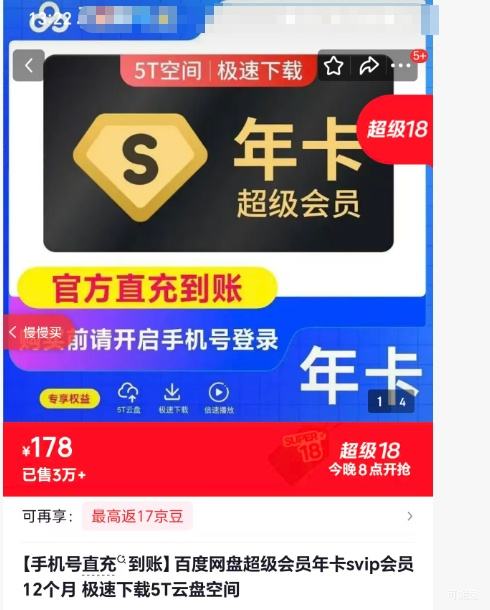 �ٶ����� ������Ա�꿨 SVIP 12���� 5T���̿ռ� ���������Ż�֤��