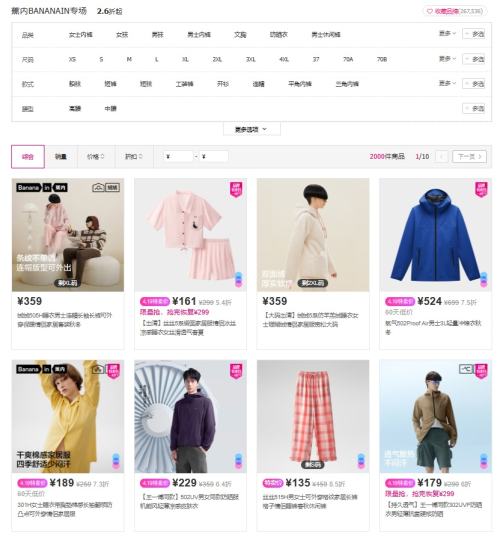 �������ΨƷ��  ����BANANAINר��  2.6���� �Ż�֤��