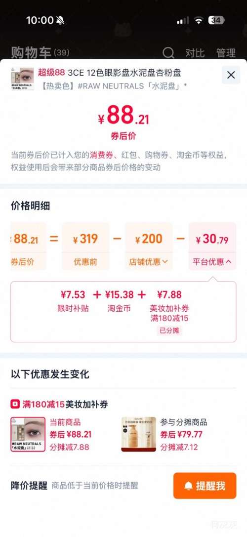 88VIP��3CE 12ɫ��Ӱ�� ˮ�����ӷ��� ��ɫ��ѡ�Ż�֤��