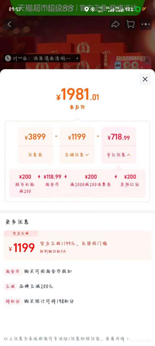 88VIP���ɾ� �컨��15�����Ͱ׾�53�� 500ml*6ƿ*1���Ż�֤��