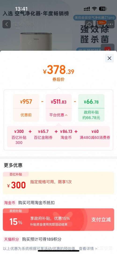 88VIP������ Z1 Pro ���������� ���ó���ȩС�� ɱ�� ����ζ�۳�����ԭ�Ż�֤��