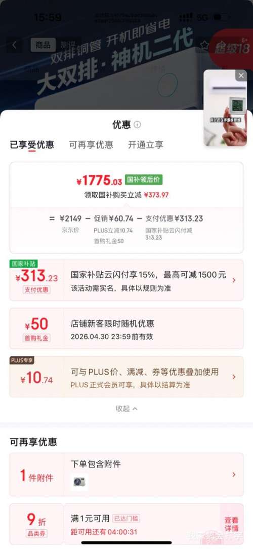 ����8�㣺PLUS������ ˫��������� ��1.5ƥ �ڹ�ʽ�յ� ��һ����Ч ���ܱ�Ƶ��ů�Ż�֤��