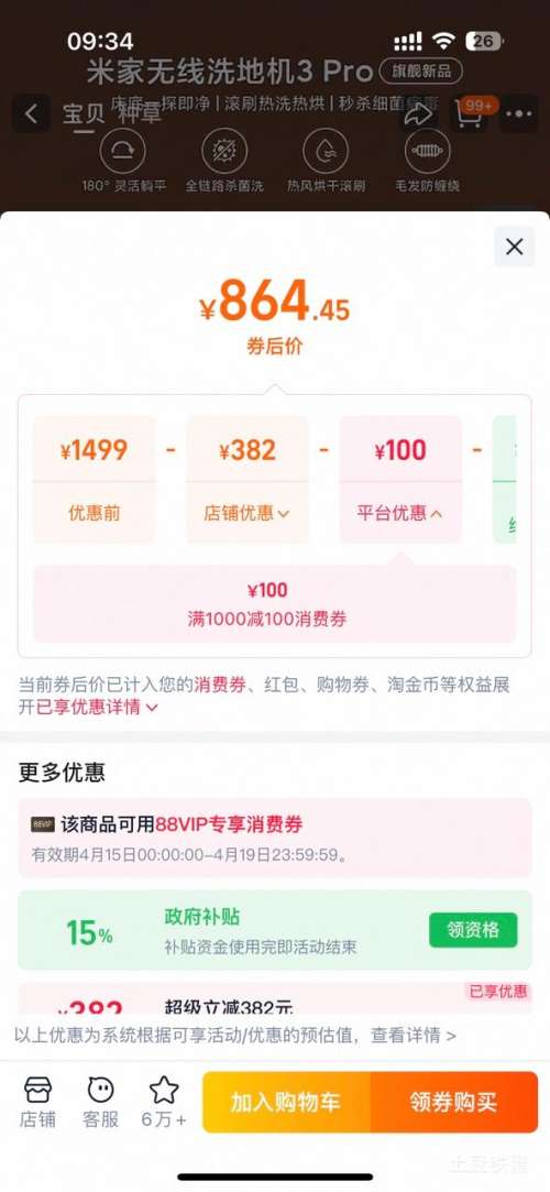 88VIP���׼� ϴ�ػ� 4c ͬ�� ��ƽ���� С�׹ٷ��콢���Ż�֤��