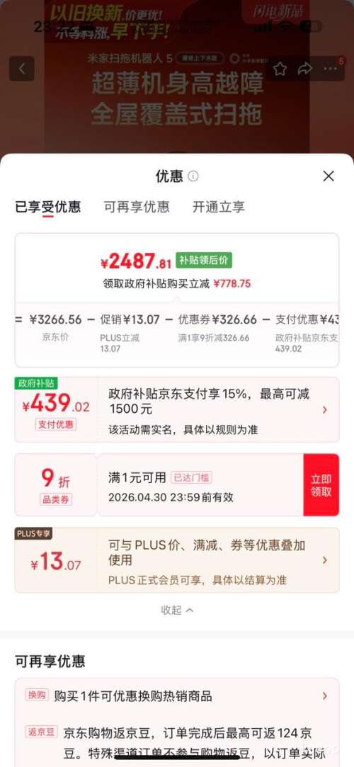 PLUS���ٽ��ۣ�mijia �׼� 5 ɨ�ϻ����� ��������ˮ���Ż�֤��