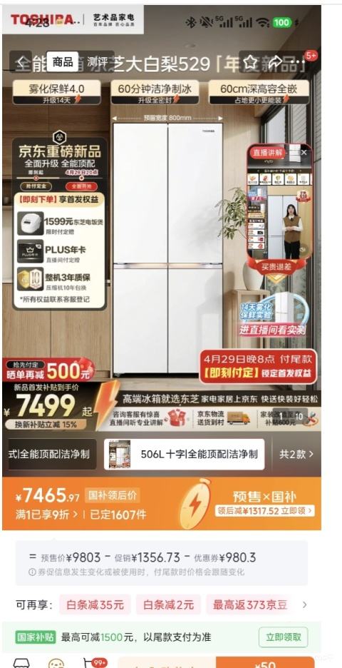 Ԥ�ۡ�PLUS����֥ �����506Lʮ���ű��� GR-RF529WI-PM1 529��������4.0˫ϵͳ�ྻ�Ʊ���Ƕ���Ƶ�Ż�֤��