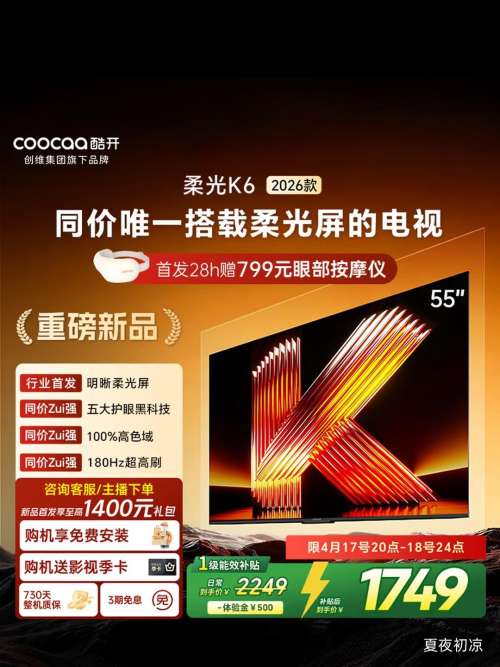 �Ὺ ��ά�������K6 2026�� 55Ӣ�� 144Hz��ˢ ��ɫ�� ���ڴ� 55P5H�Ż�֤��