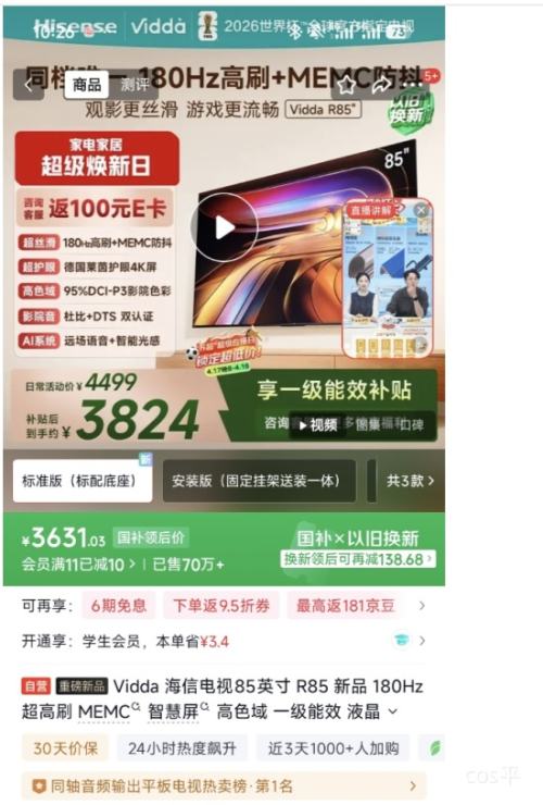 PLUS��Hisense ���� R85 85Ӣ����� 85V1KD-S�Ż�֤��