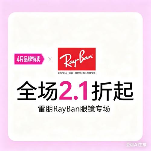 �������ΨƷ�� �����RayBan ȫ��2.1�����Ż�֤��