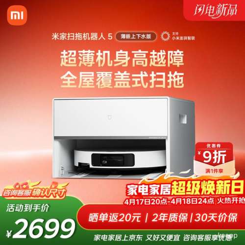 PLUS���ٽ��ۣ�mijia �׼� 5 ɨ�ϻ����� ��������ˮ���Ż�֤��