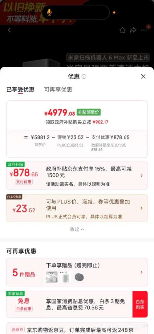 PLUS���׼� 6 Max ɨ�ػ����� ˮ����Ż�֤��