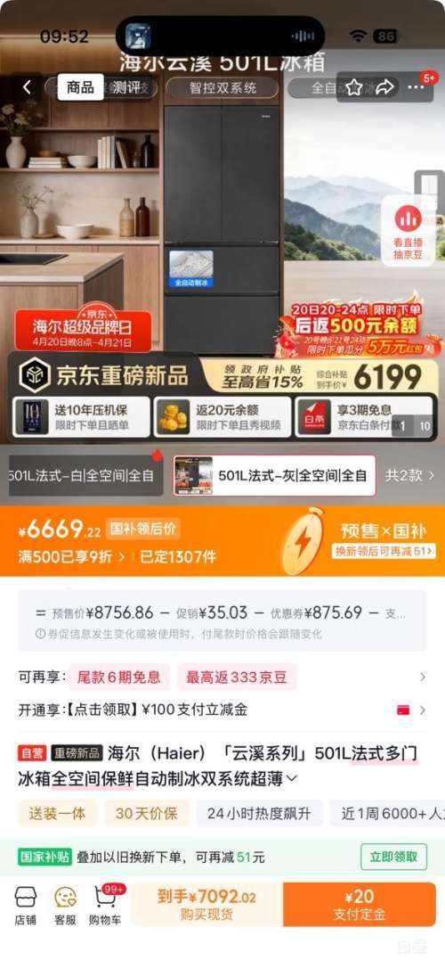 Ԥ�ۣ����� ɽ�軨2.0 Ultra 501�� ��ʽ���ű��� BCD-501WGHFD1GRBU1�Ż�֤��