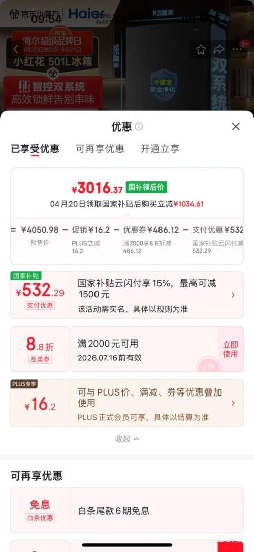 Ԥ�ۡ�PLUS������ С�컨501�� ��ʽ���ű��� BCD-501WGHFDCDB7U1 ˫ϵͳ˫���� һ����Ч�Ż�֤��