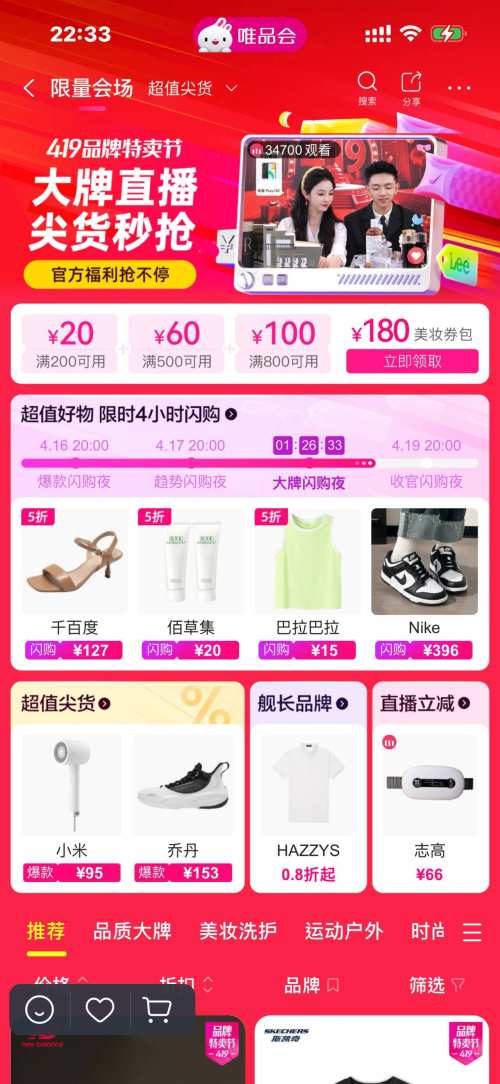 ΨƷ�� ����4Сʱ���� ΨƷ��419�������Ż�֤��