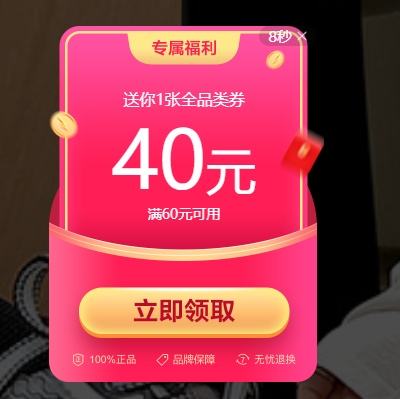�޲����û���ΨƷ�� �ع����û� ��60��40ԪȫƷ��ȯ�Ż�֤��