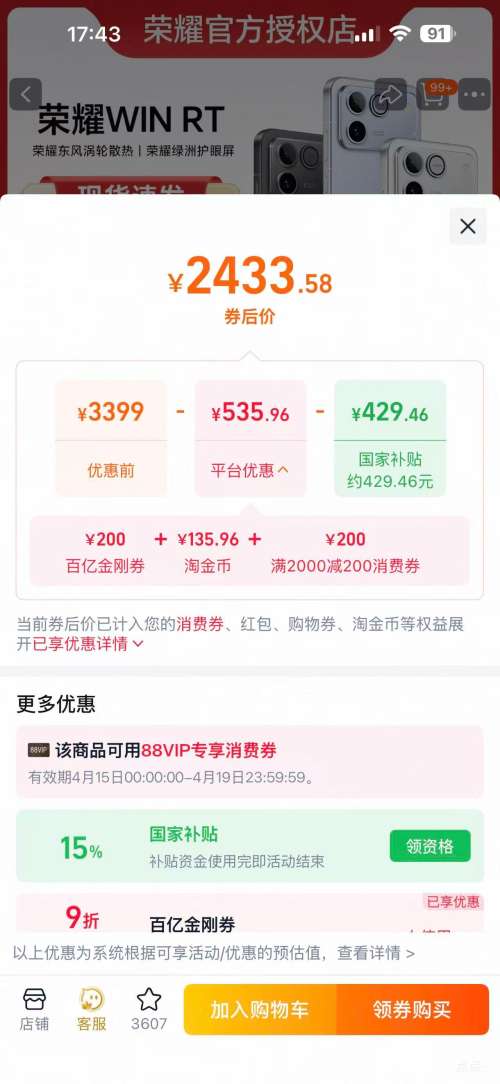 88VIP����ҫ WIN RT �ֻ� 12+512G  �Ż�֤��