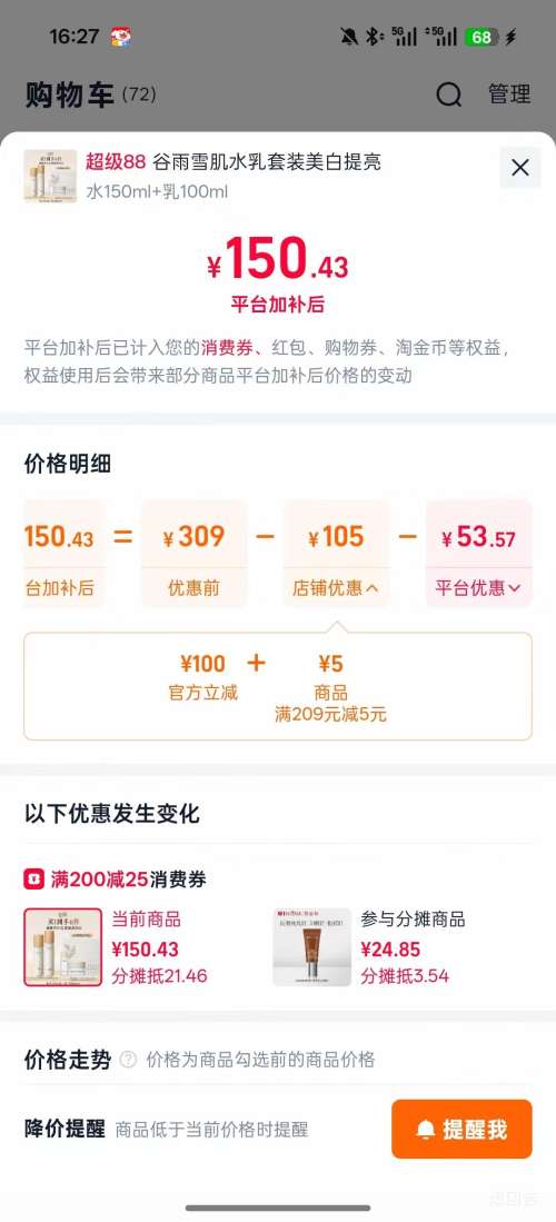 88VIP����յ������� ѩ��ˮ����װ ˮ150ml+��100ml ��ˮ15ml+��Ĥ*1+�����̹�7g+����*5�Ż�֤��