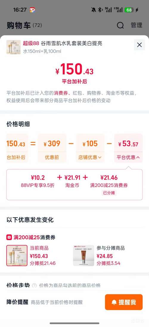 88VIP����յ������� ѩ��ˮ����װ ˮ150ml+��100ml ��ˮ15ml+��Ĥ*1+�����̹�7g+����*5�Ż�֤��