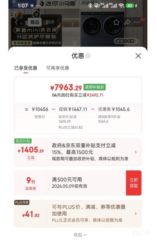 Ԥ�ۡ�PLUS��С��� ����С��÷ ϴ��һ��� TDH12K200 2+12KG �ɵ��� ��Ͳ ����ϴ�Ż�֤��