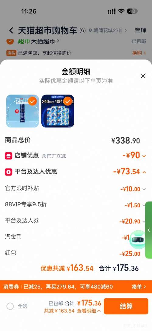 88VIP�����汦 Һ�������� 240/270  ��ҹ��� �����    240mm*12���Ż�֤��