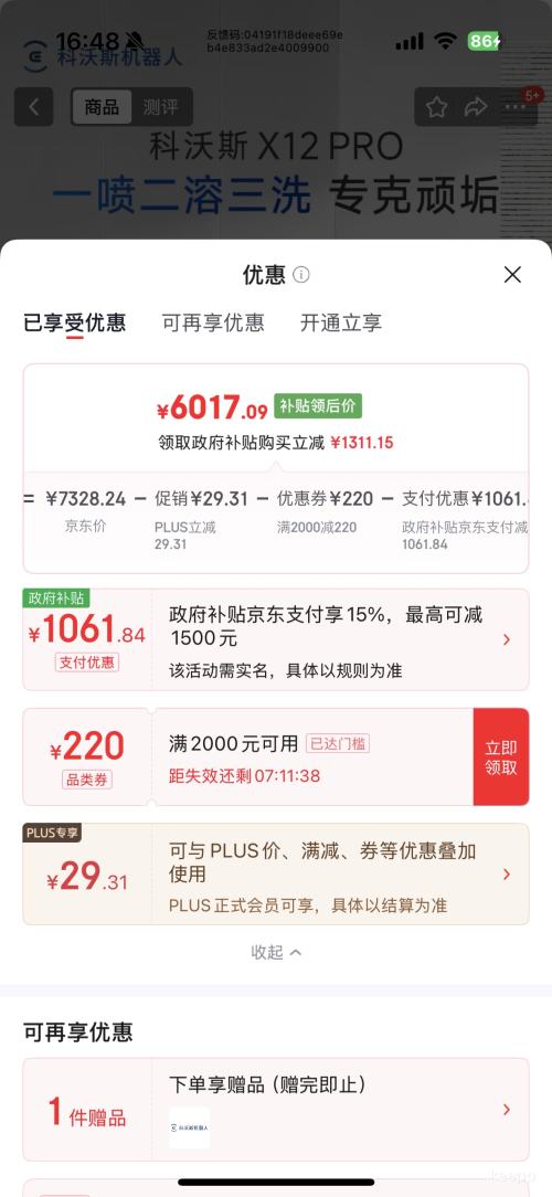 �ٽ��ۡ�PLUS��ecovacs ����˹ X12 PRO ɨ�ػ����� ����ˮ���Ż�֤��