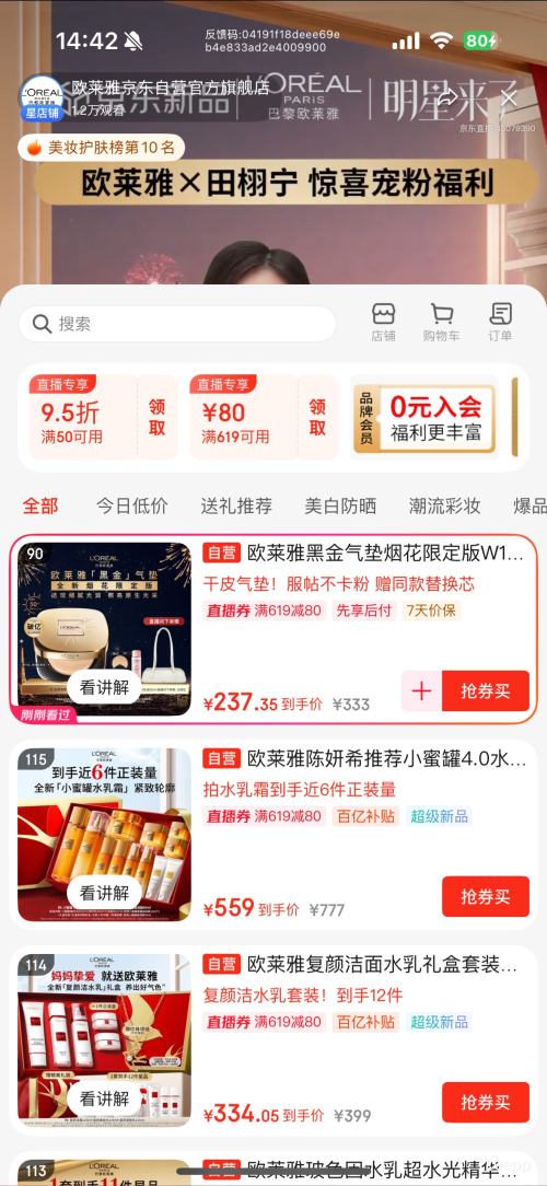 PLUS��L'OREAL ŷ���� �ڽ������̻��޶���12g ��ͬɫ���滻о+жױ��50ml�Ż�֤��