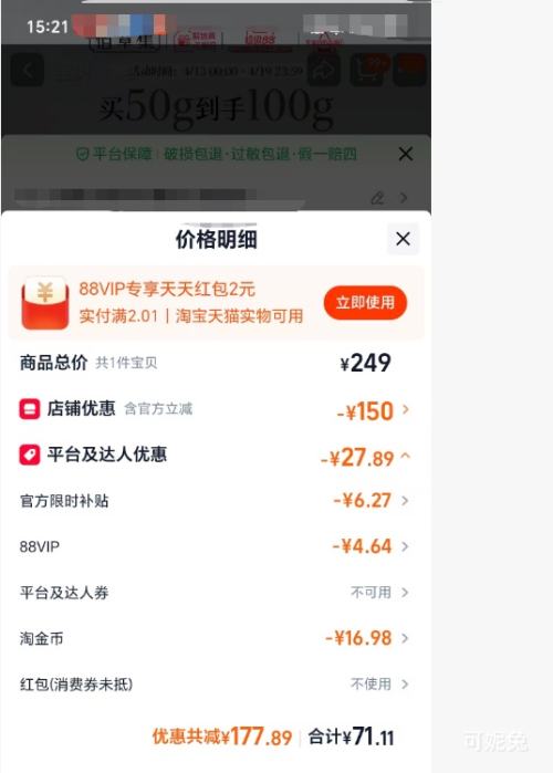 88VIP���۲ݼ� ���߰���˪ 2.0pro 50g �� ͬ��50g�Ż�֤��