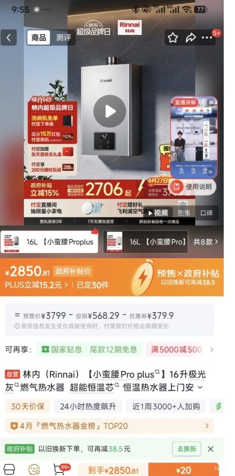 Ԥ�ۡ�PLUS��rinnai ���� ��ˮ�� JSQ31-GD33 16L�Ż�֤��