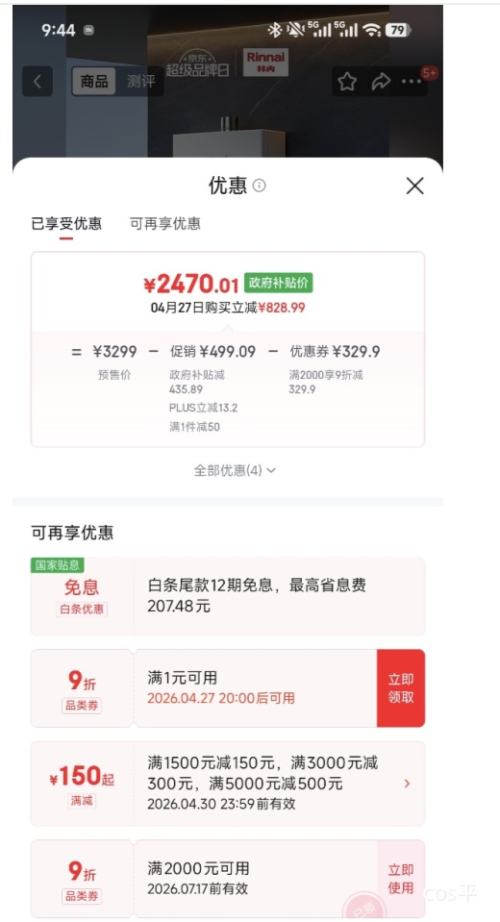 Ԥ�ۡ�PLUS������ С���� 16��ȼ����ˮ�� 16GD31 �ǻۺ��µ�ˮѹ�����Ż�֤��