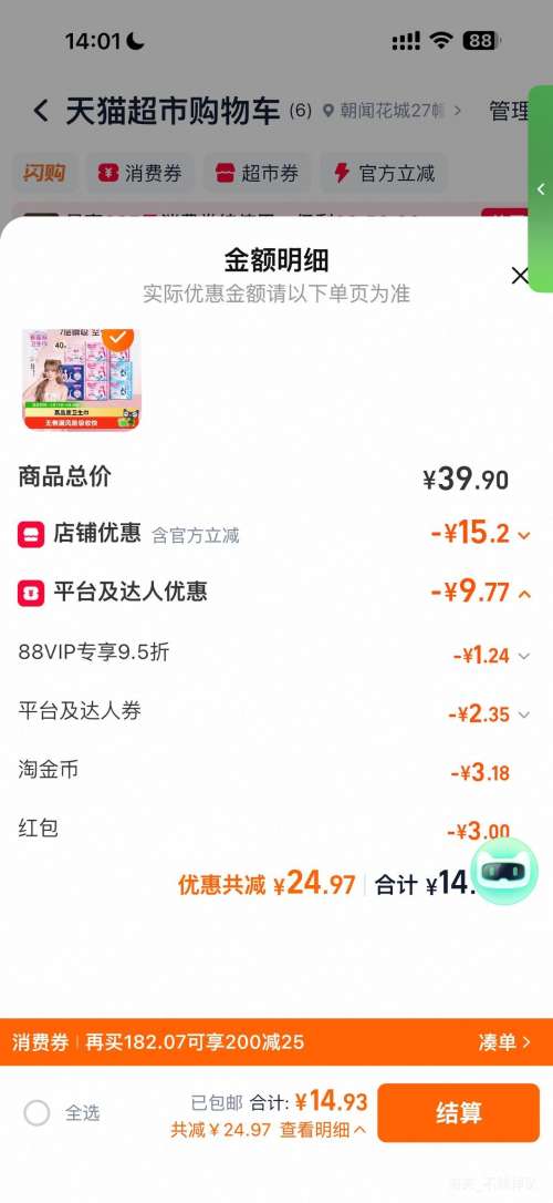 88VIP���߶ȿռ� ������ ����˿�ᳬ��͸��  245mm10Ƭ*4���Ż�֤��