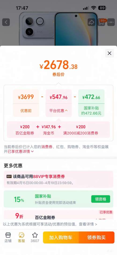 88VIP����ҫ WIN RT �ֻ� 16+512G�Ż�֤��